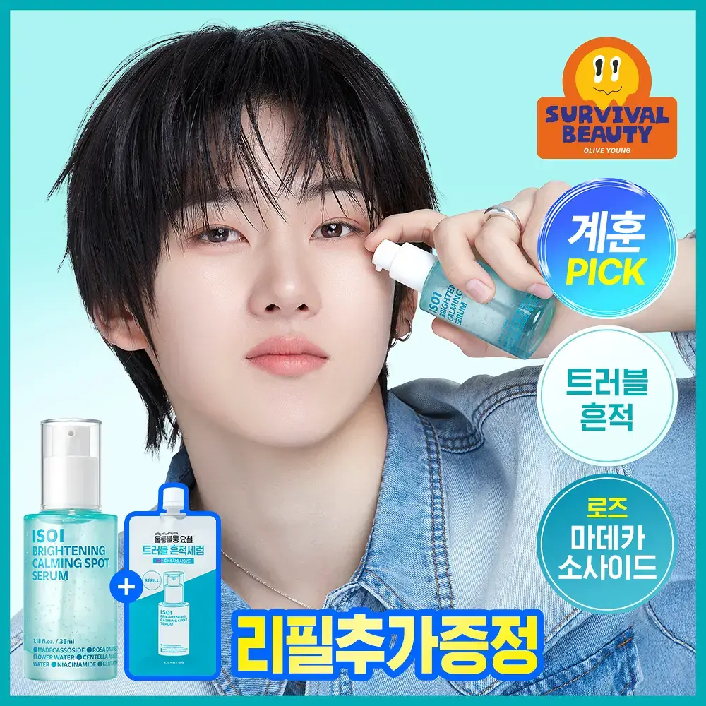 [아이돌Pick/트러블흔적] 아이소이 브라이트닝 카밍 스팟 세럼 35ml 기획 (+10ml)